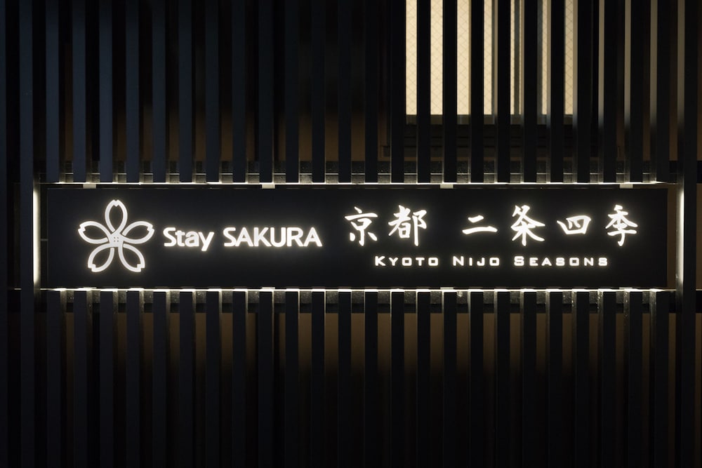 STAY SAKURA KYOTO 二条四季 京都