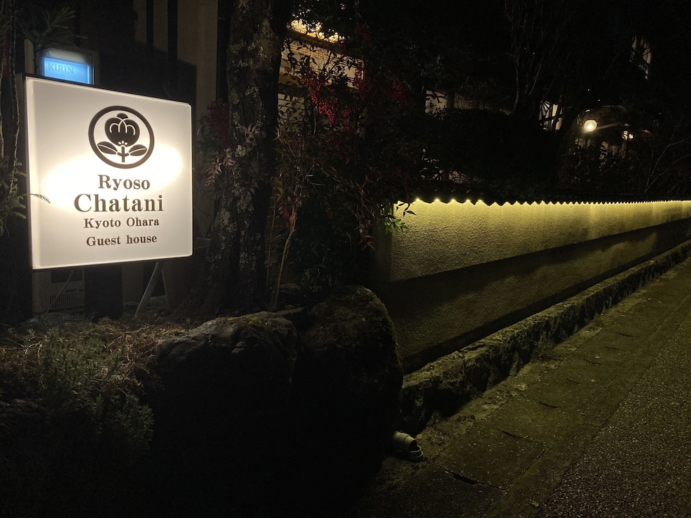 旅荘 茶谷 京都