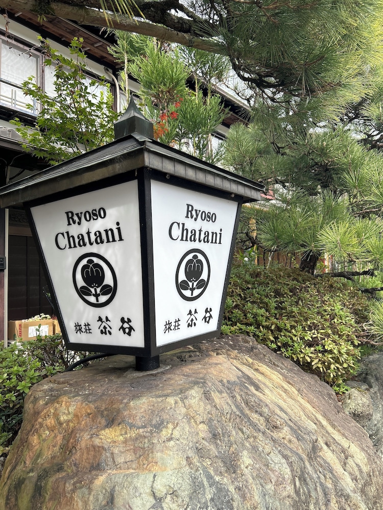 旅荘 茶谷 京都