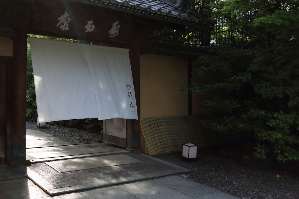 南禅寺参道 菊水 京都