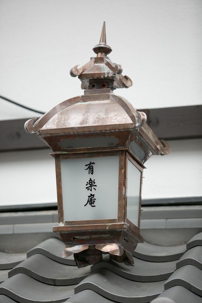 二条有楽庵 京都