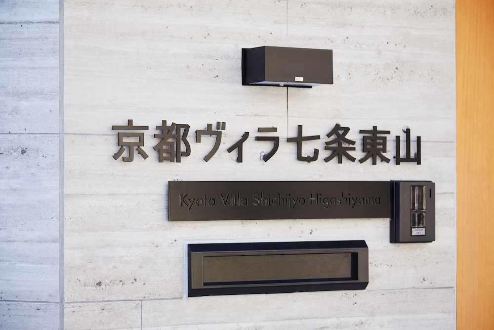 HANARE KYOTO 京都ヴィラ七条東山 京都