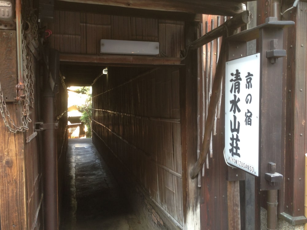 京の宿 清水山荘 京都