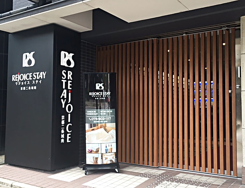リジョイスステイ京都二条城南 京都