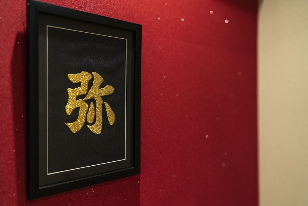 弥 京都