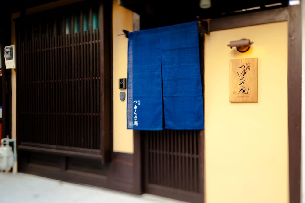 竹間つゆくさ庵 京都