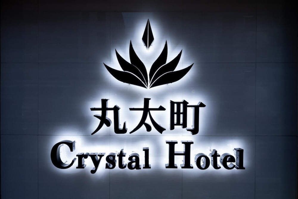 丸太町クリスタルホテル 京都