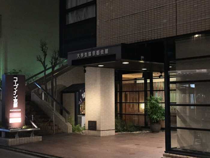ホテル コープイン京都 京都