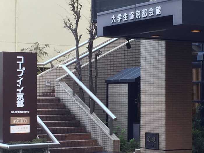 ホテル コープイン京都 京都