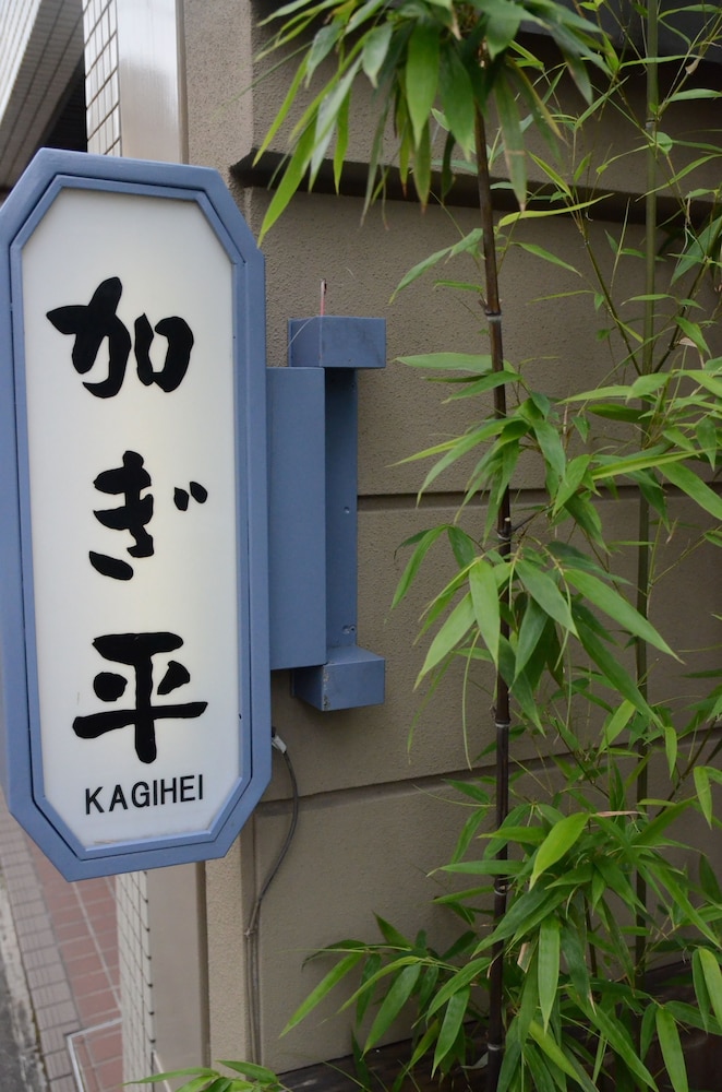 京乃宿 加ぎ平 京都