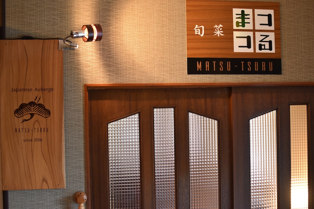 和のオーベルジュ まつつる 京都