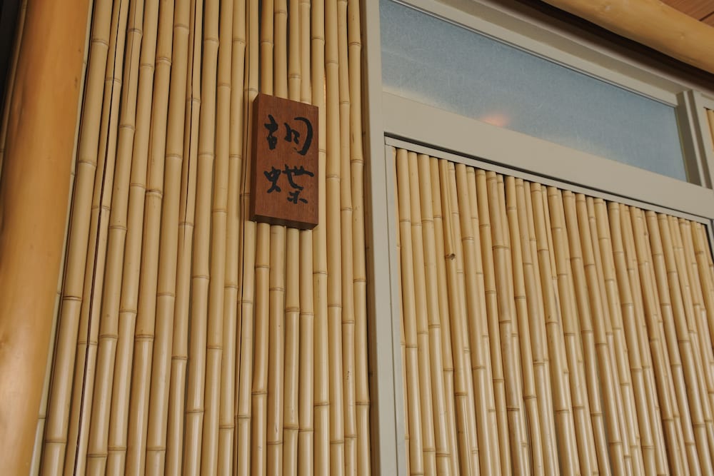 旅庵花月 京都