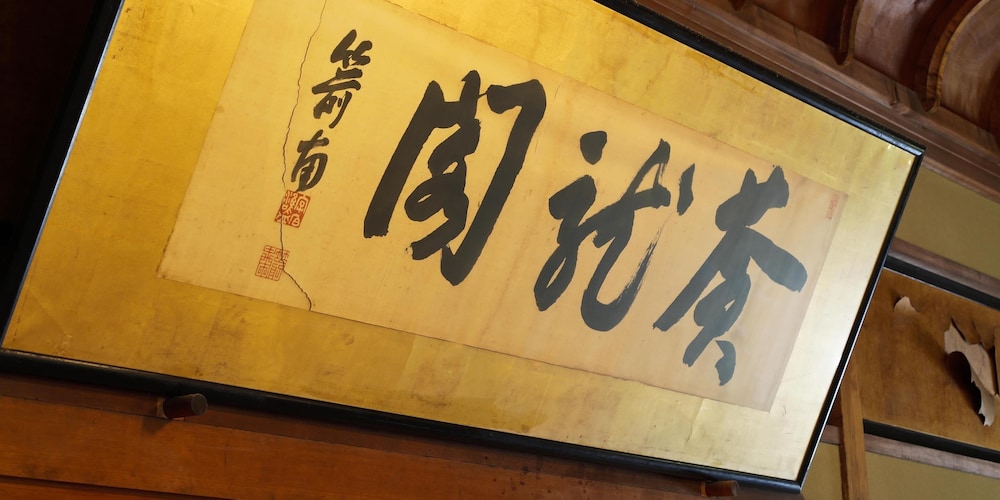 清輝楼 京都