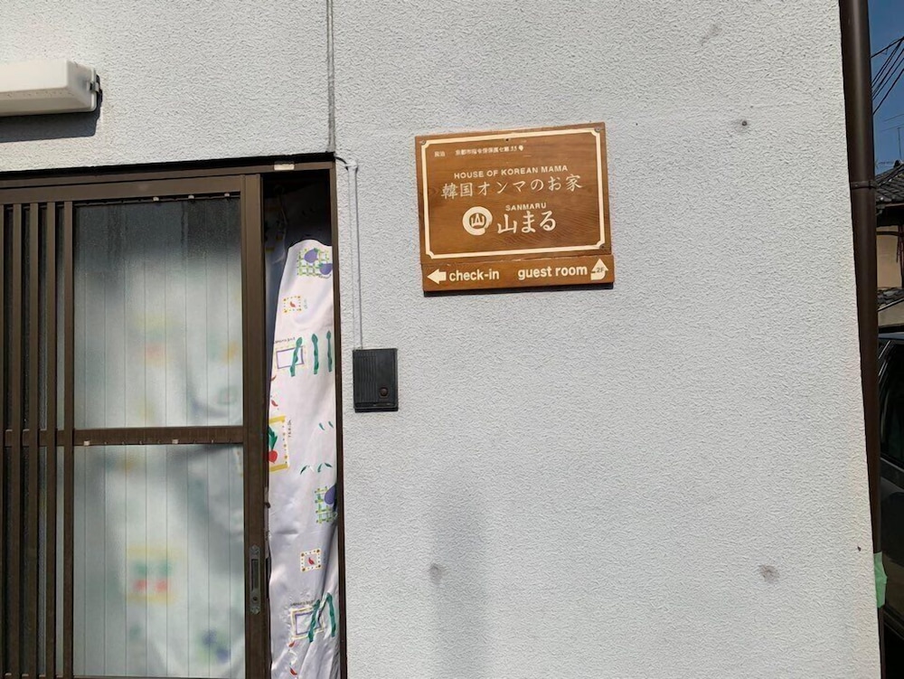 山まる 京都