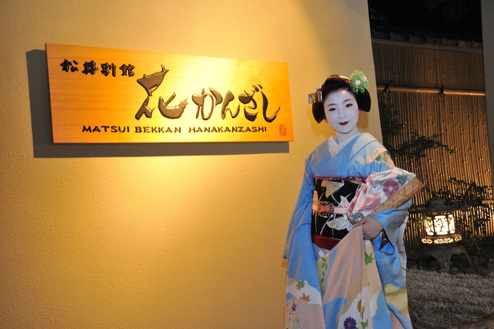 松井別館 花かんざし 京都