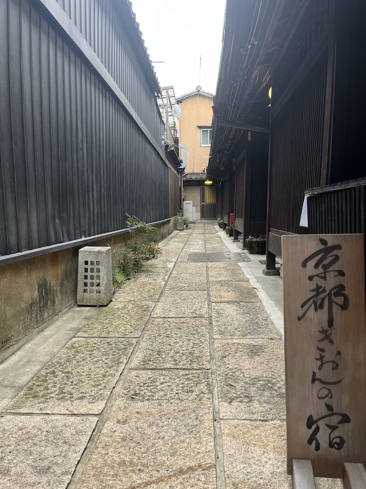 京都祇園の宿 京都