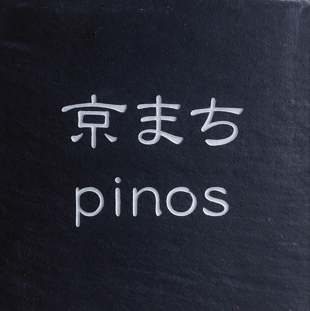 GUESTHOUSE PINO 京都
