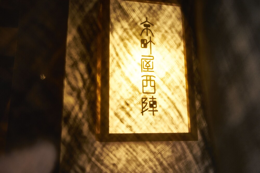 HANARE KYOTO 京町屋 西陣 京都