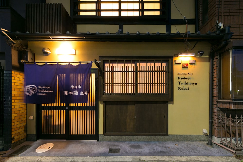 京と家 月の湯 空海 京都