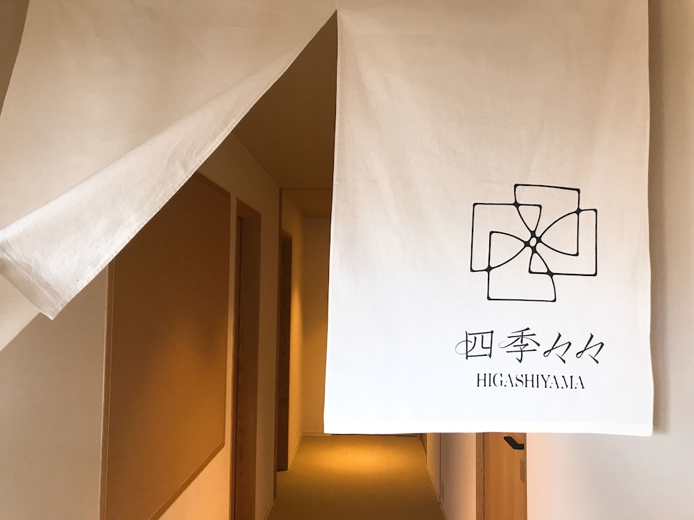 四季々々 東山 京都