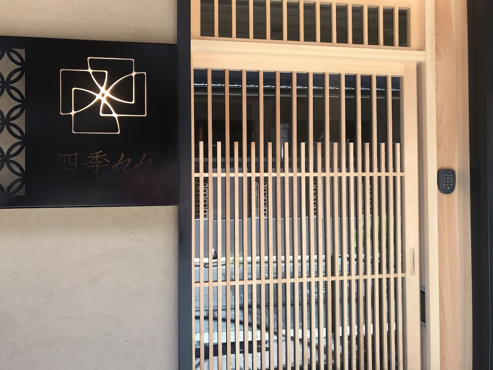 四季々々 東山 京都