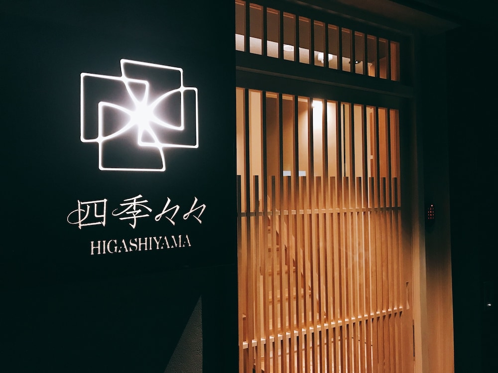 四季々々 東山 京都