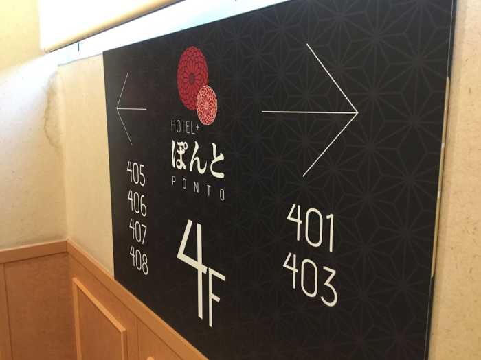 京都先斗町 ホテル ぽんと (HOTEL PONTO) 京都