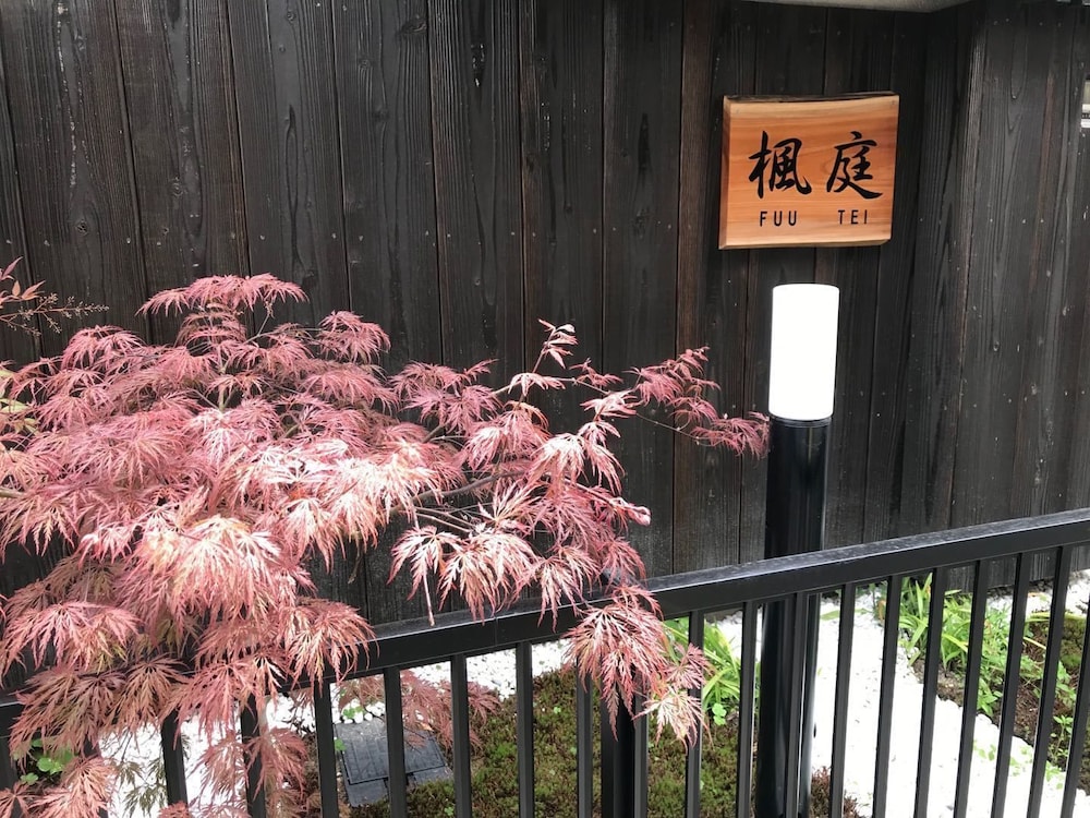 楓庭 京都
