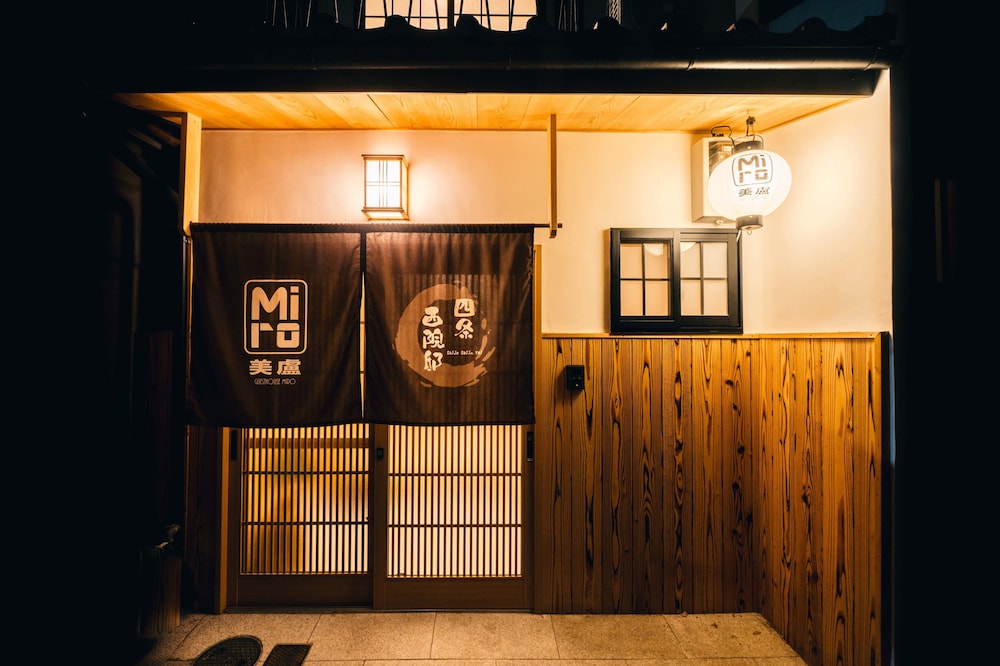 美盧四条西院邸 京都