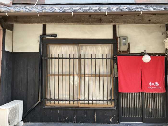 和庵 八条亭 京都