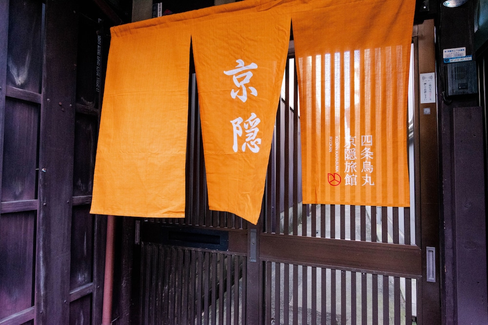 四条烏丸京隠 青の屋 京都