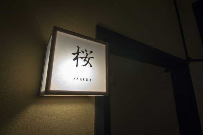 東福寺　町家　INN 桜と月 京都