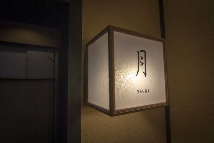 東福寺　町家　INN 桜と月 京都