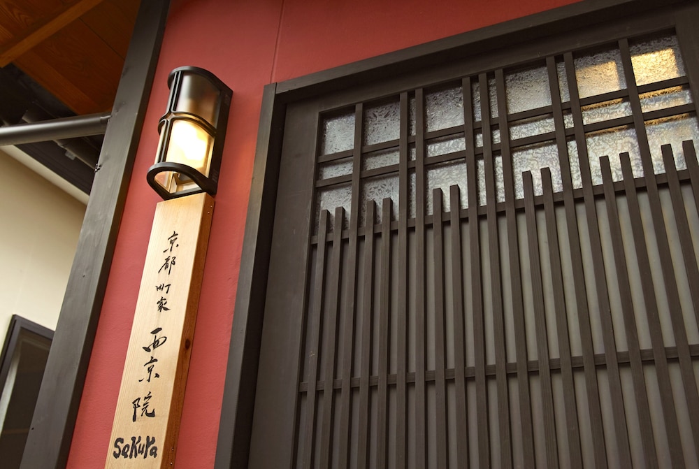 京都町家 西京院 京都