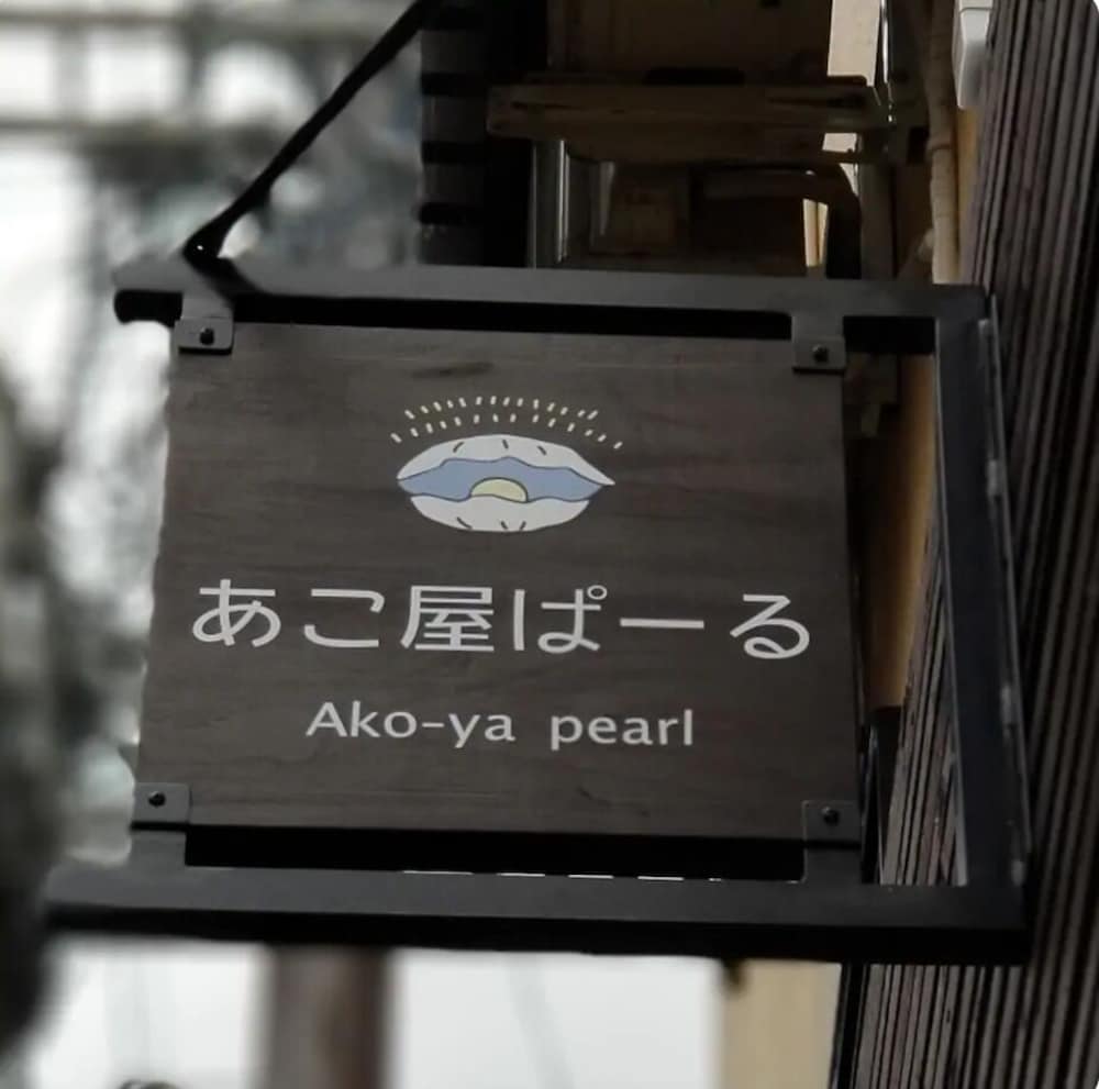 アコヤパール 京都