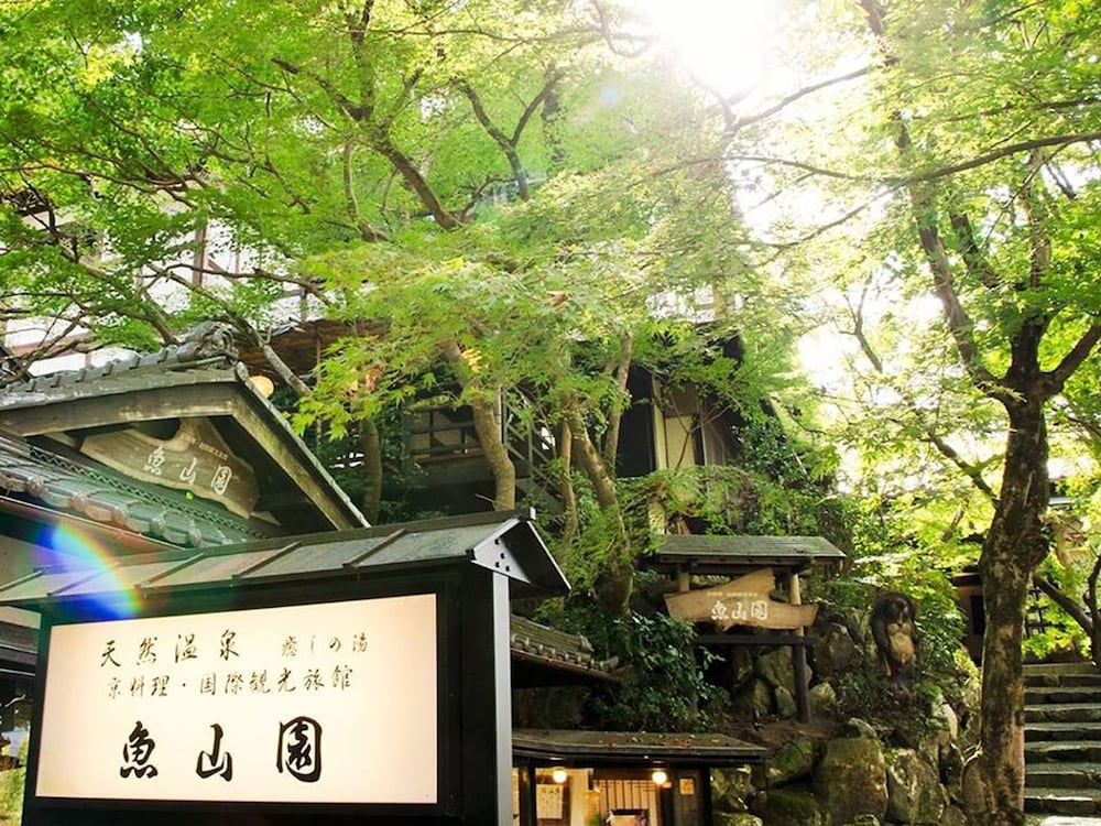 魚山園 京都