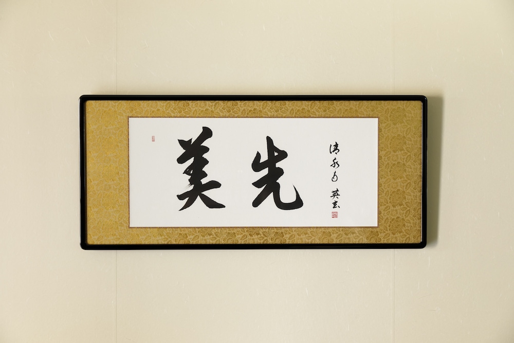 ぎおん美先 京都