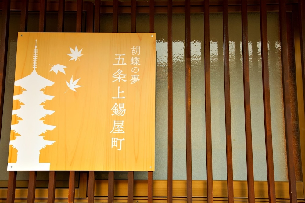 KOCHONOYUME GOJOKAMISUZUYACHO 京都