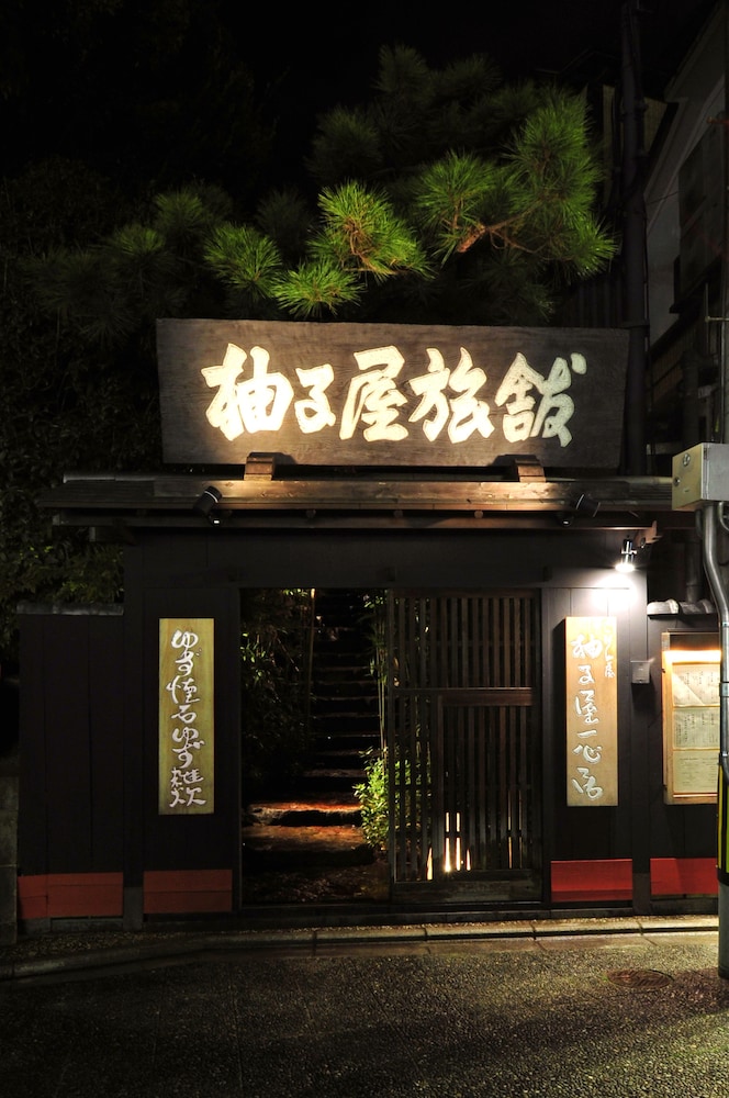 柚子屋旅館 京都