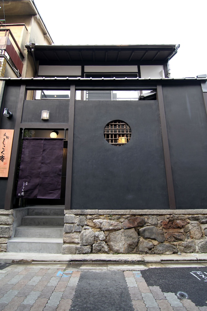 永松しこく庵 京都