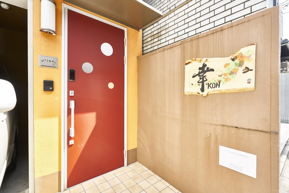 幸 - KOH 京都