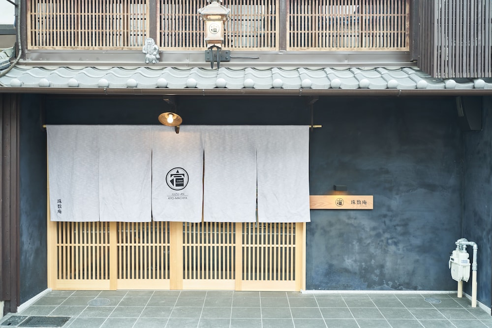 珠数庵 京都