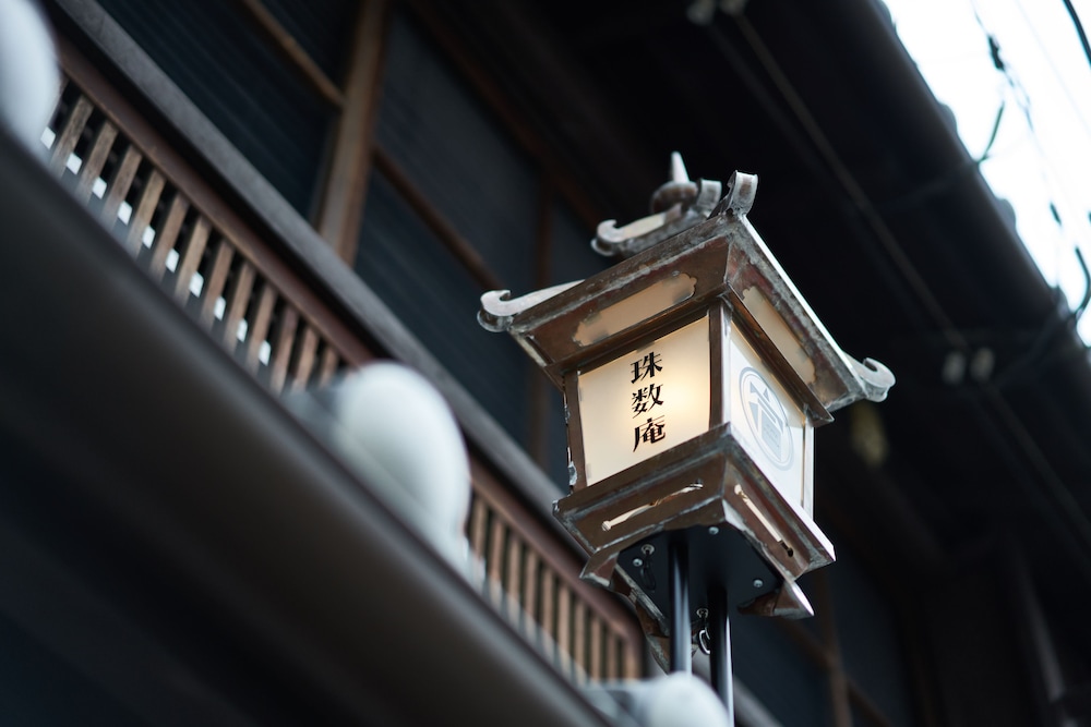 珠数庵 京都