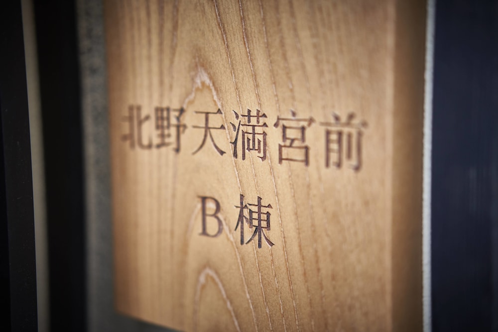 KITANO TENMANGU 京都
