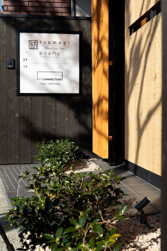 紡 東寺東門前 京都