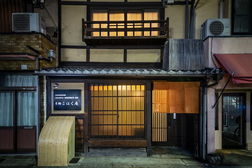 月輪こはく庵 京都
