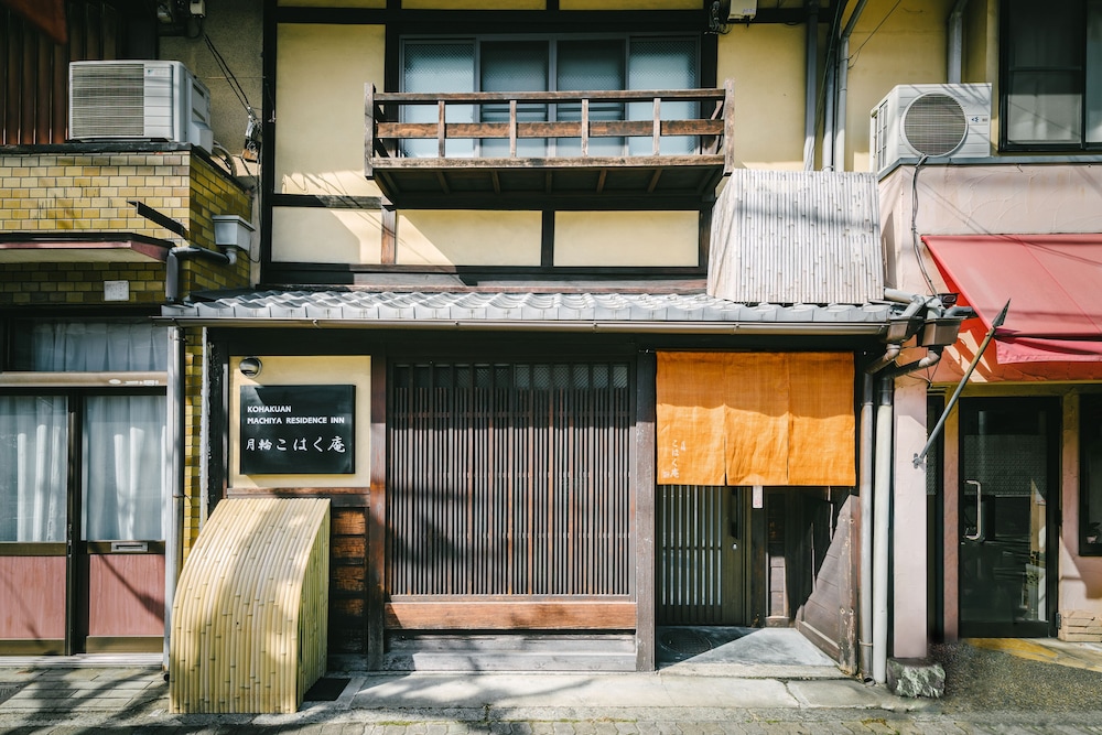 月輪こはく庵 京都