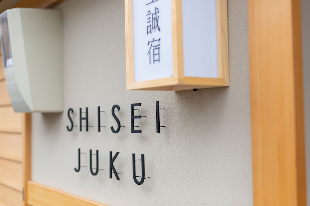 至誠宿 SHISEI-JUKU 大宮五条 京都