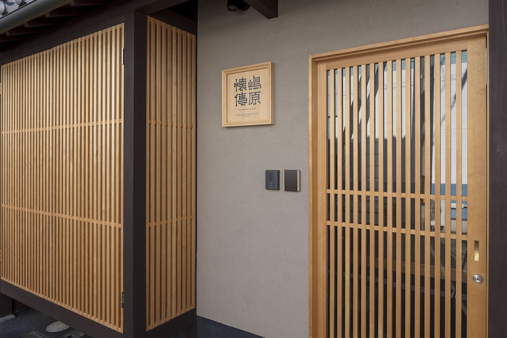 嶋原 懐傳 京都