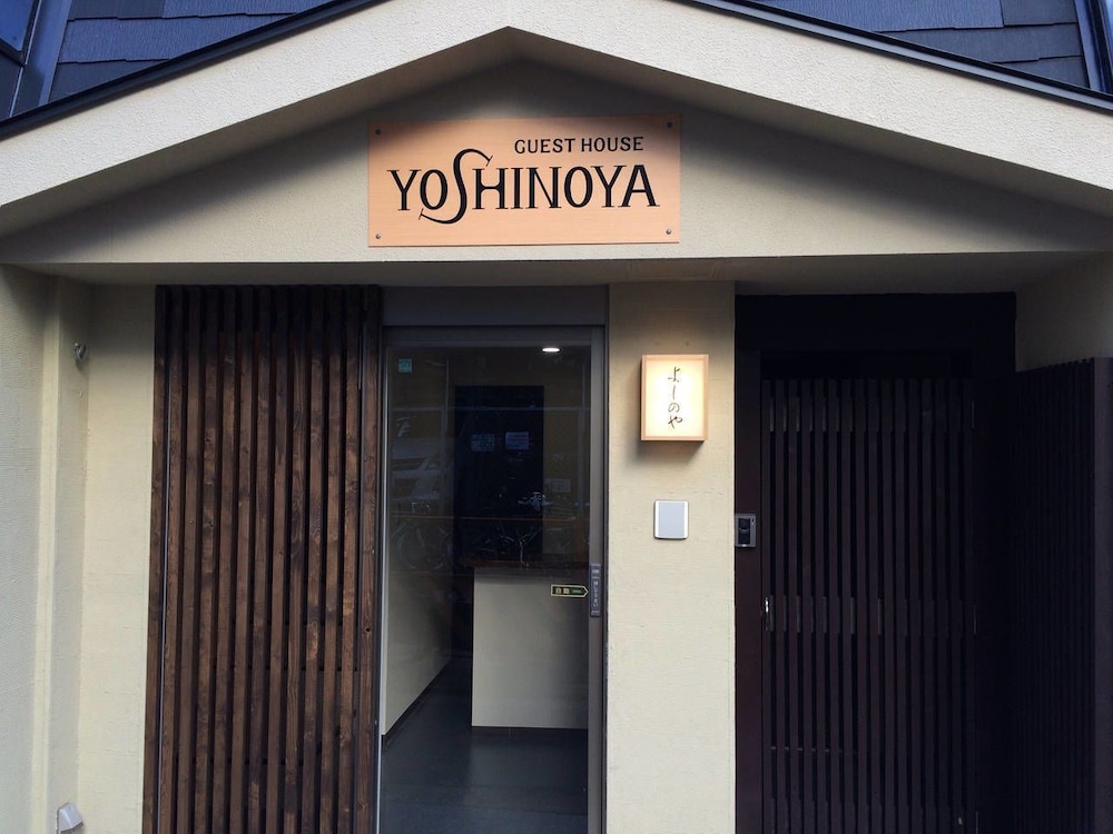 京の宿 よしのや 京都
